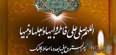 عکس صلوات حضرت