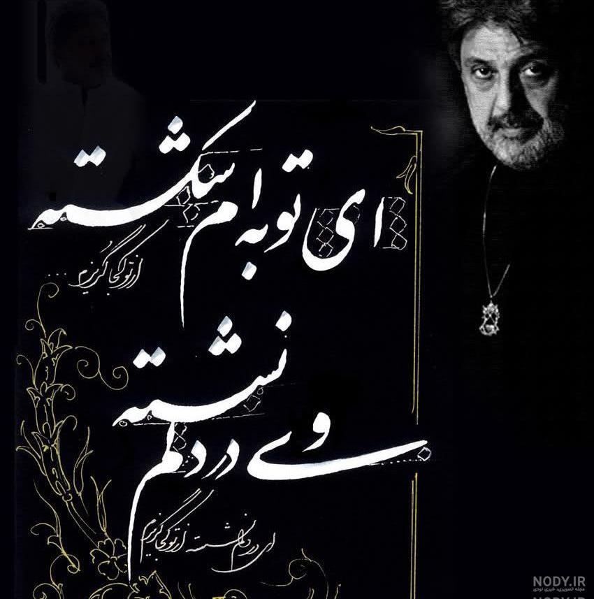 عکس فول اچ دی داریوش اقبالی عکس فول اچ دی داریوش اقبالی