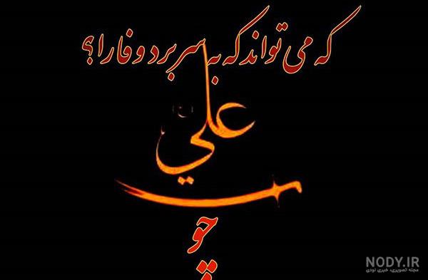 عکس مولا علی عکس مولا علی
