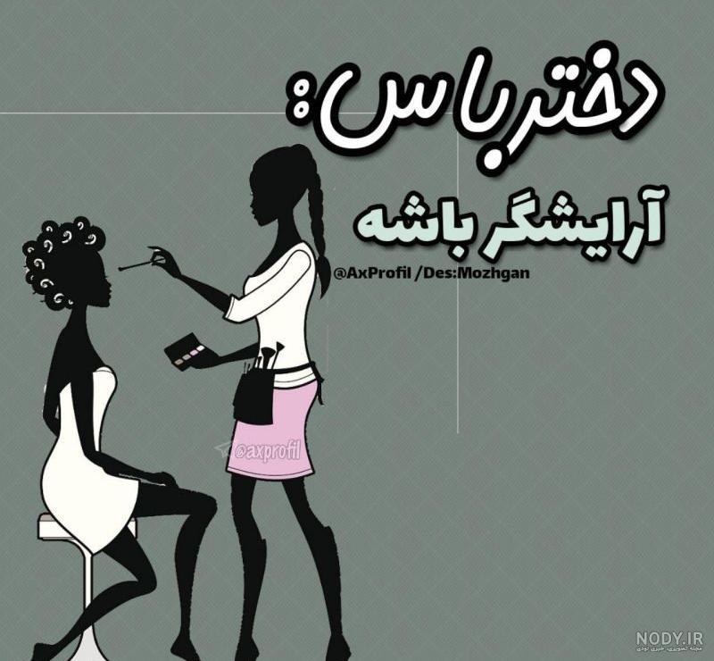 عکس نوشته آرایشگری مردانه