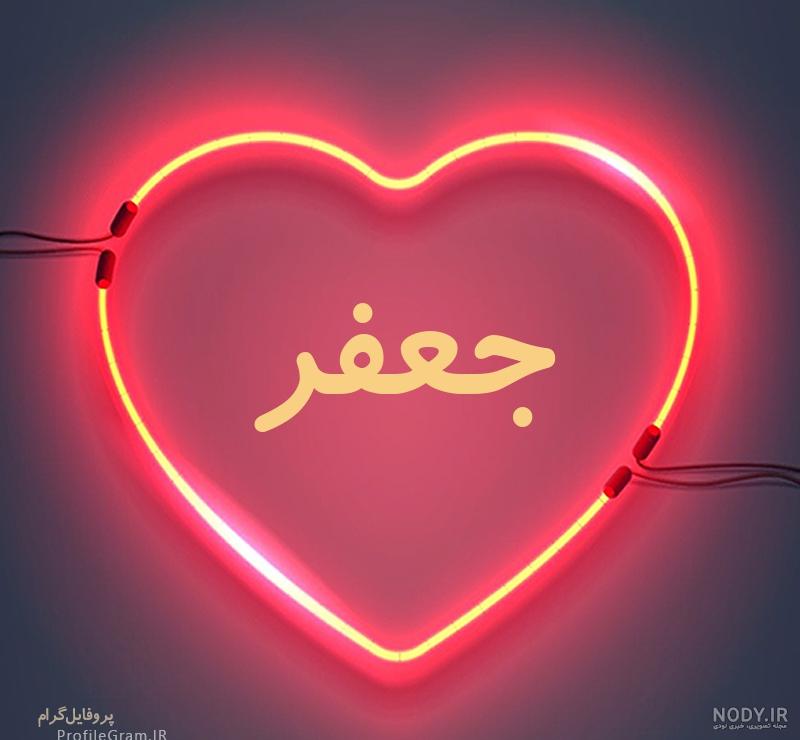 عکس نوشته اسم جعفر و فاطمه
