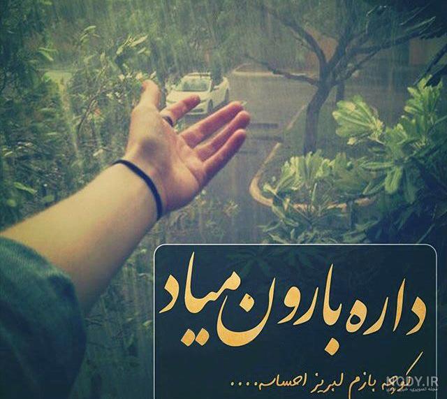 عکس نوشته باران و پاییز