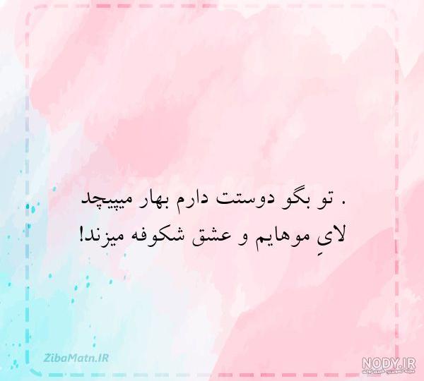 عکس نوشته بهار غمگین عکس نوشته بهار غمگین