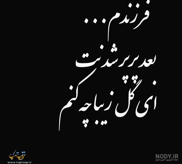 عکس نوشته تسلیت فرزند عکس نوشته تسلیت فرزند