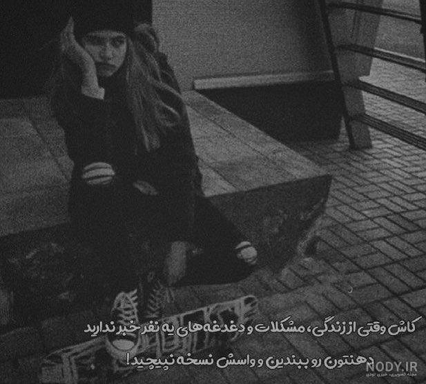 عکس نوشته تنهایی و دلتنگی