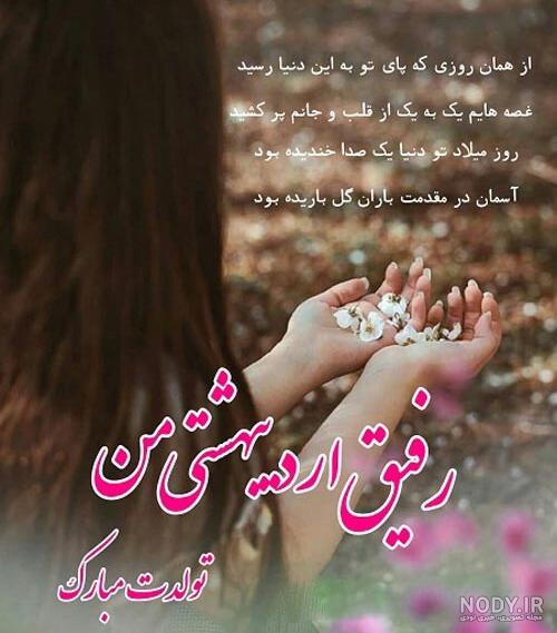 عکس نوشته تولدت مبارک رفیق در اینستا