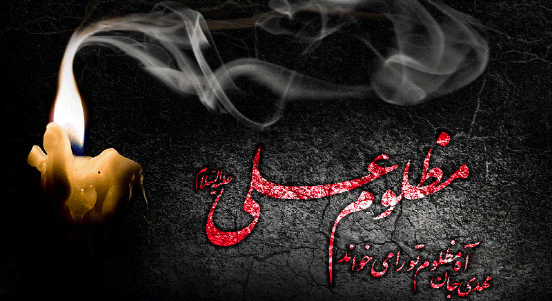 عکس نوشته حضرت علی عکس نوشته حضرت علی