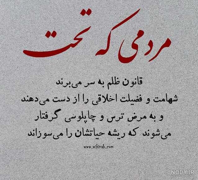 عکس نوشته در مورد ظلم به دیگران عکس نوشته در مورد ظلم به دیگران