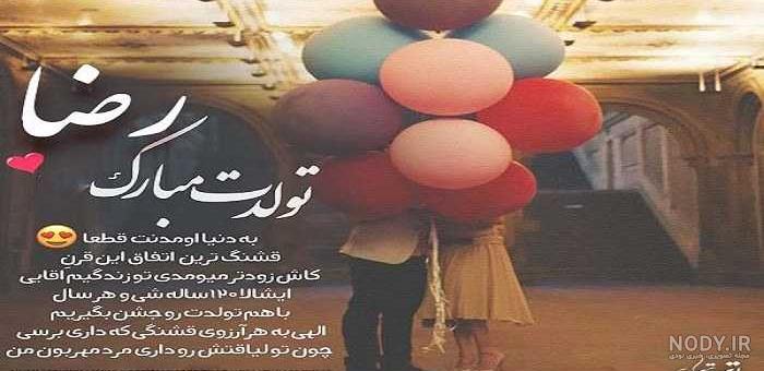 عکس نوشته رضا به انگلیسی عکس نوشته رضا به انگلیسی