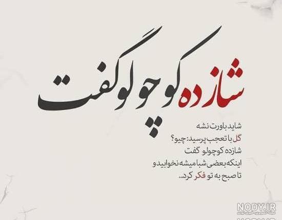 عکس نوشته زیبا