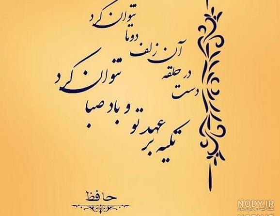عکس نوشته شعر غزل عکس نوشته شعر غزل