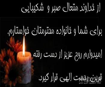 عکس نوشته فوت عزیزان