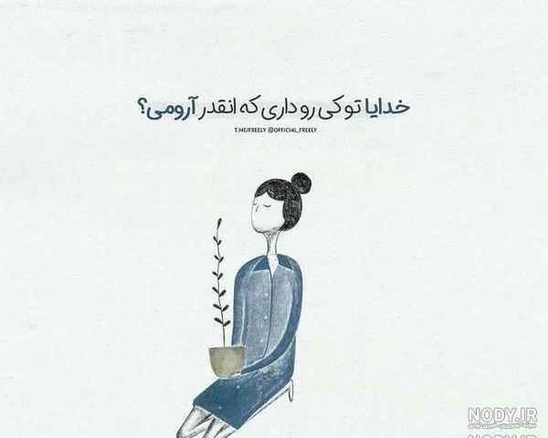 عکس نوشته های زیبا و جالب