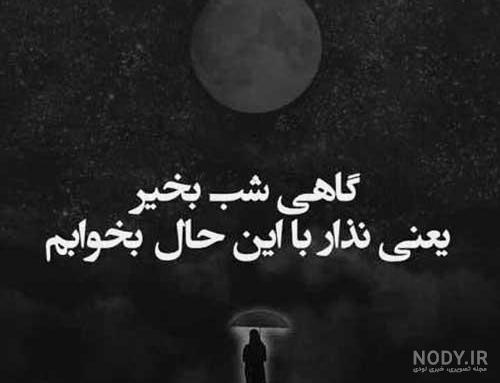 عکس نوشته های غمگین شب قدر