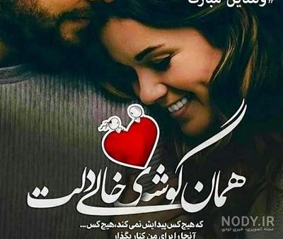 عکس نوشته ولنتاین خودم مبارک عکس نوشته ولنتاین خودم مبارک