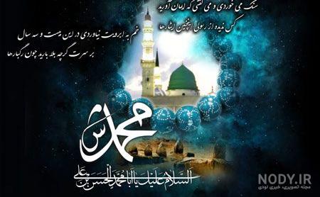 عکس و متن در مورد حضرت محمد