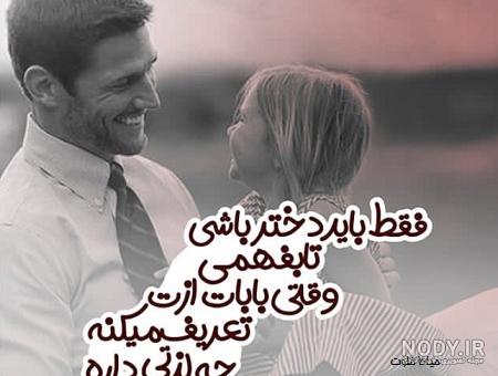 عکس پدر بدون متن