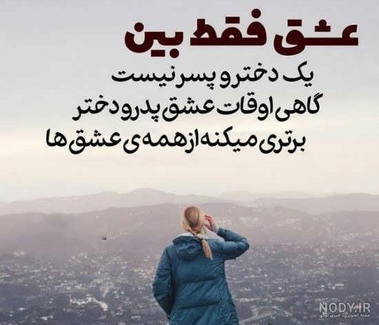 عکس پدر دختری اینستا