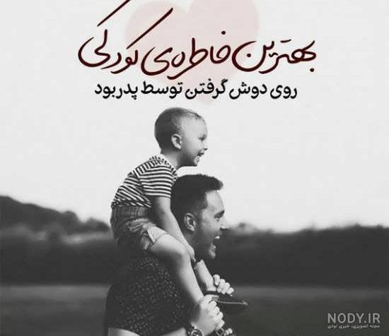 عکس پدر دختری با متن