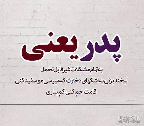 عکس پدر دختری فانتزی