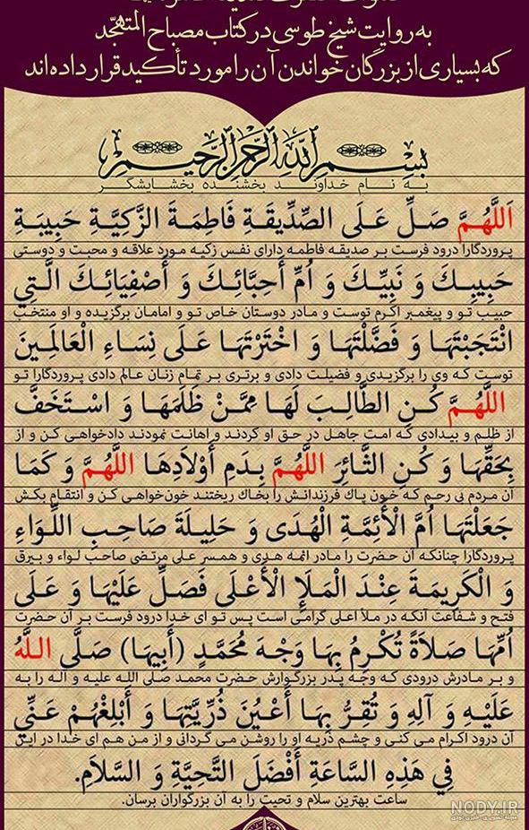عکس پروفایل صلوات حضرت زهرا