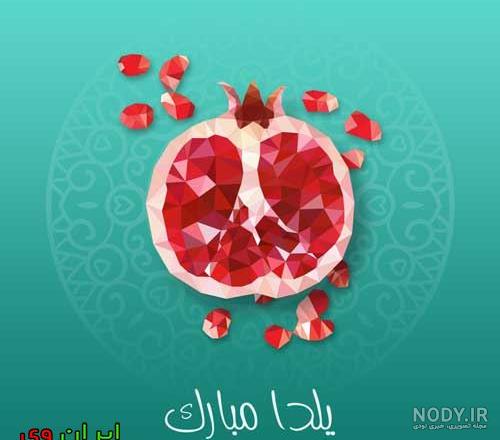 عکس پروفایل یلدا عکس پروفایل یلدا
