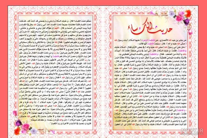 عکس چله حدیث کساء