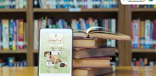 عکس کتاب کاروفناوری هفتم عکس کتاب کاروفناوری هفتم