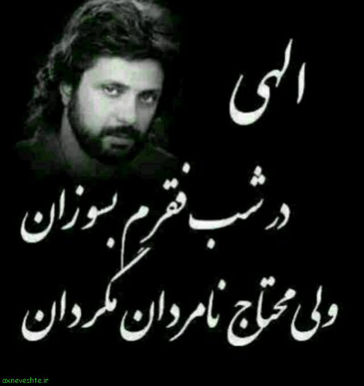 عکسهای نوشته دار داریوش عکسهای نوشته دار داریوش