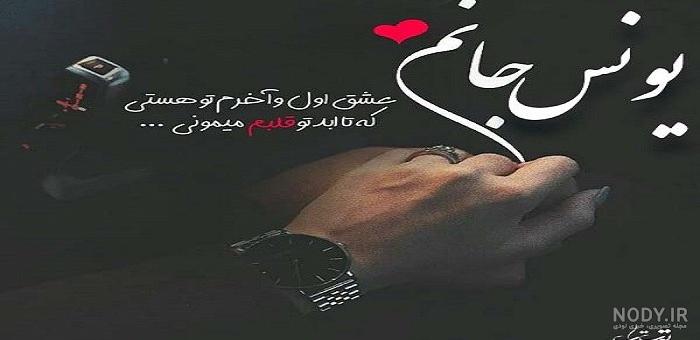 فونت اسم یونس به انگلیسی