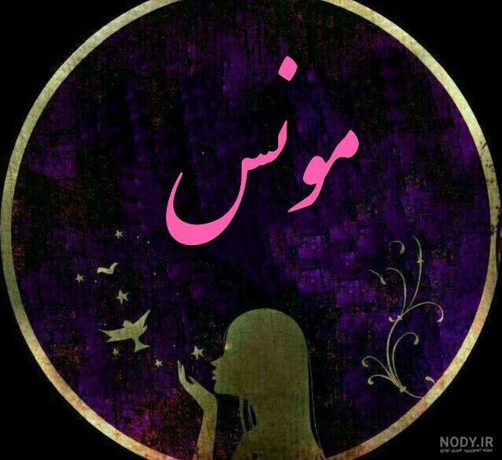 فونت اسم یونس به انگلیسی