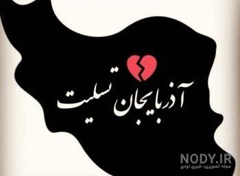 فیلم بزرگترین زلزله ایران فیلم بزرگترین زلزله ایران