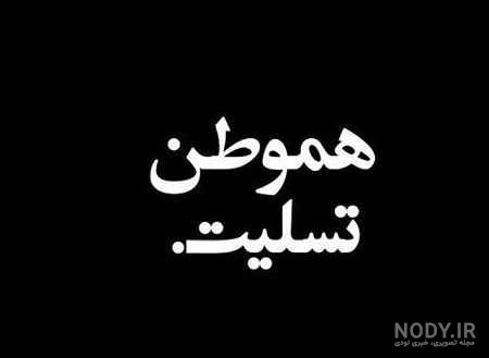 فیلم زلزله تهران امشب فیلم زلزله تهران امشب