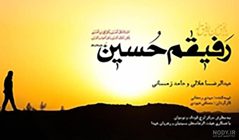 قدیمی ترین رفیقم حسین پویانفر قدیمی ترین رفیقم حسین پویانفر