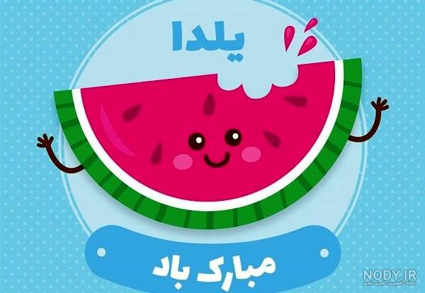 متن ادبی شب یلدا متن ادبی شب یلدا