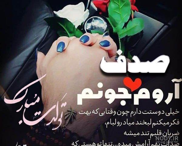 متن تولدت مبارک دوست متن تولدت مبارک دوست