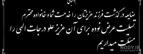 متن سالگرد فوت فرزند متن سالگرد فوت فرزند