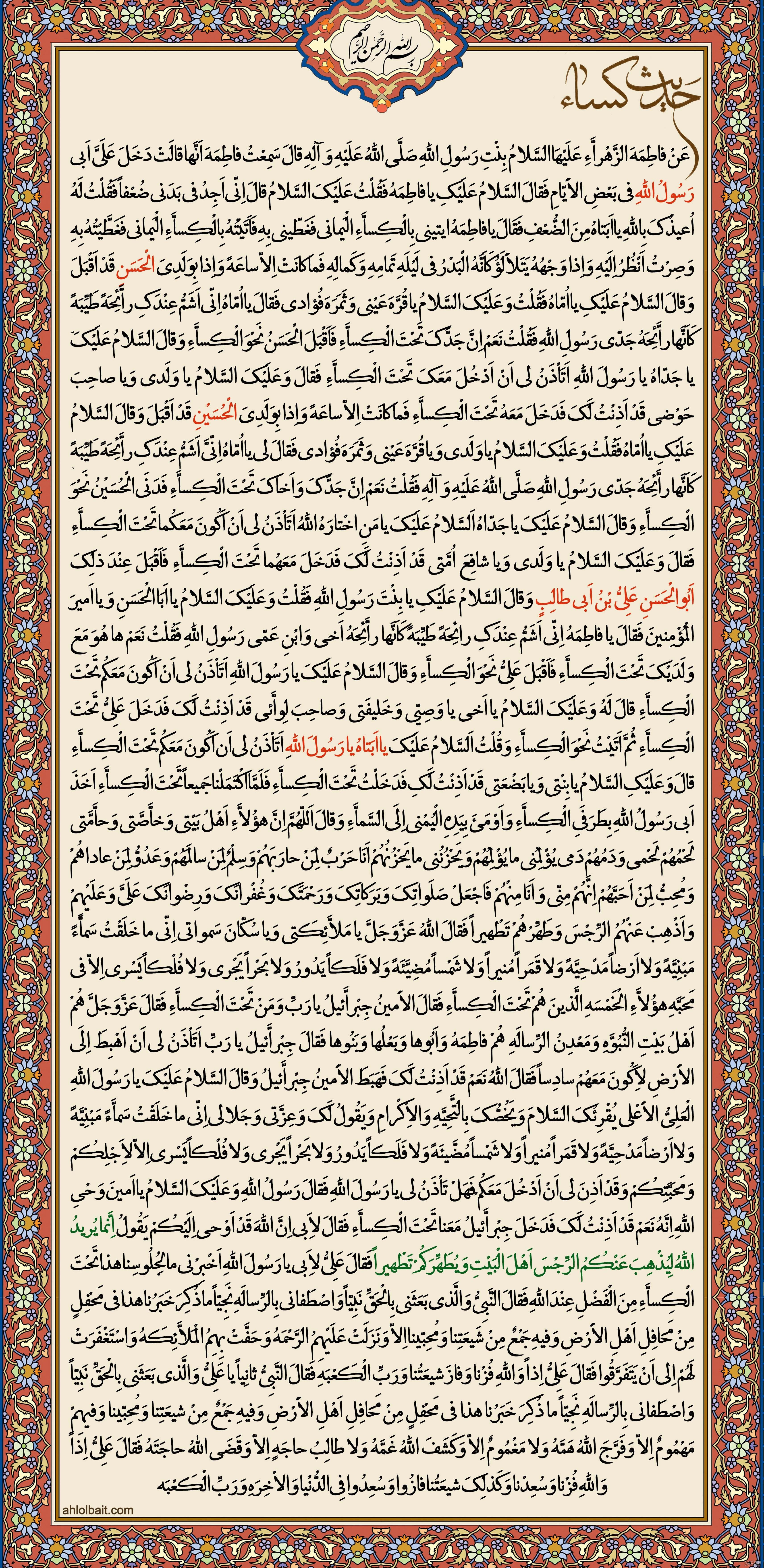 متن عربی حدیث کسا pdf