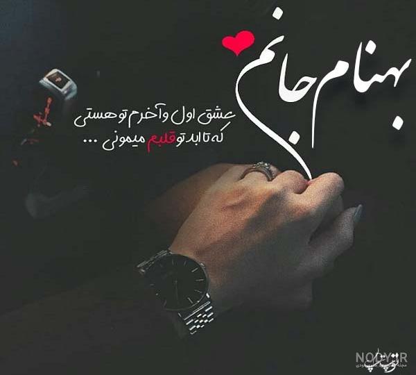 معنی اسم بهنام معنی اسم بهنام