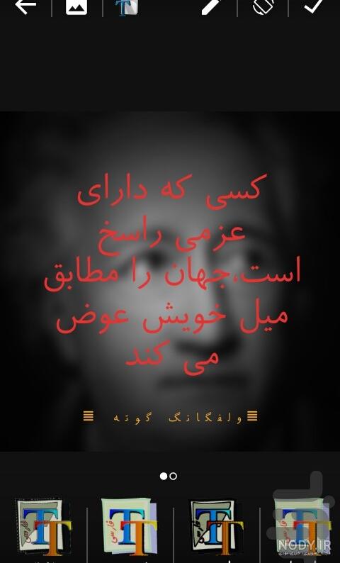نرم افزار عکس نوشته ساز برای اندروید