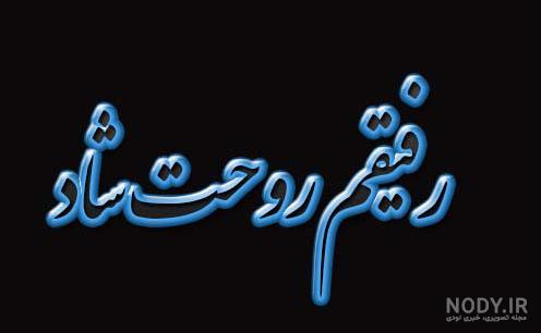 وضعیت رفیق نامرد وضعیت رفیق نامرد