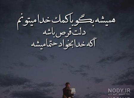 پروفایل خدایا ممنونم پروفایل خدایا ممنونم