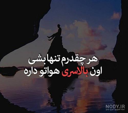 پروفایل خیلی غمگین پروفایل خیلی غمگین