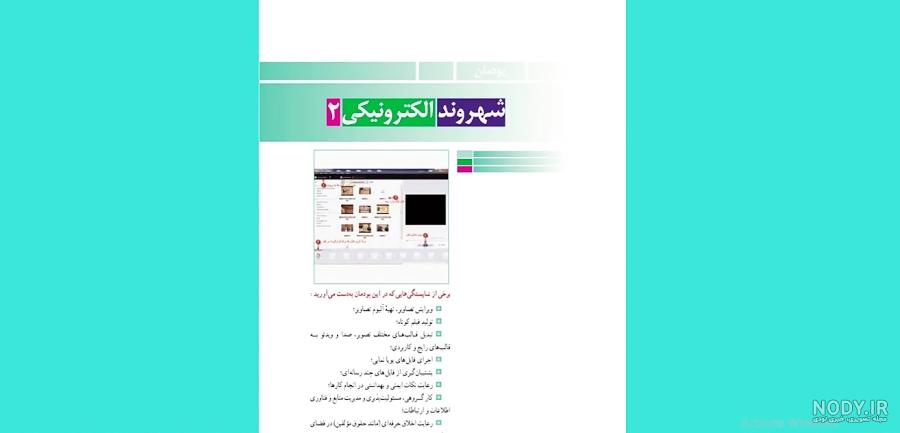 پی دی اف کاروفناوری هشتم با جواب پی دی اف کاروفناوری هشتم با جواب