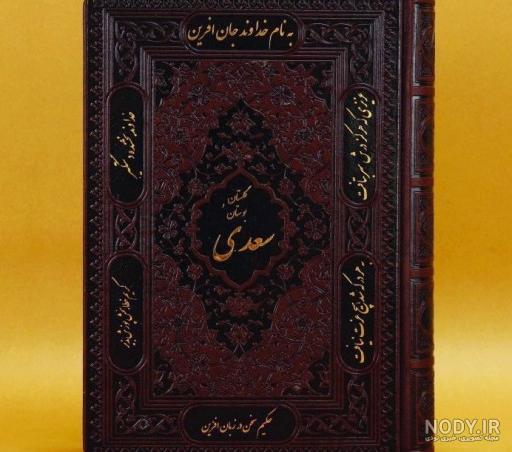کتاب سعدی کتاب سعدی