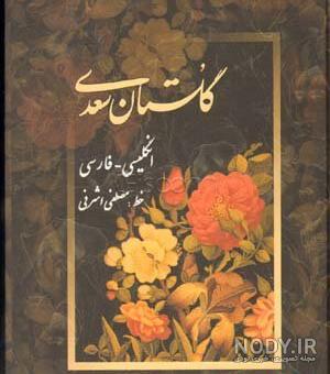 کدام کتاب سعدی حاصل تجربیات سفر اوست کدام کتاب سعدی حاصل تجربیات سفر اوست