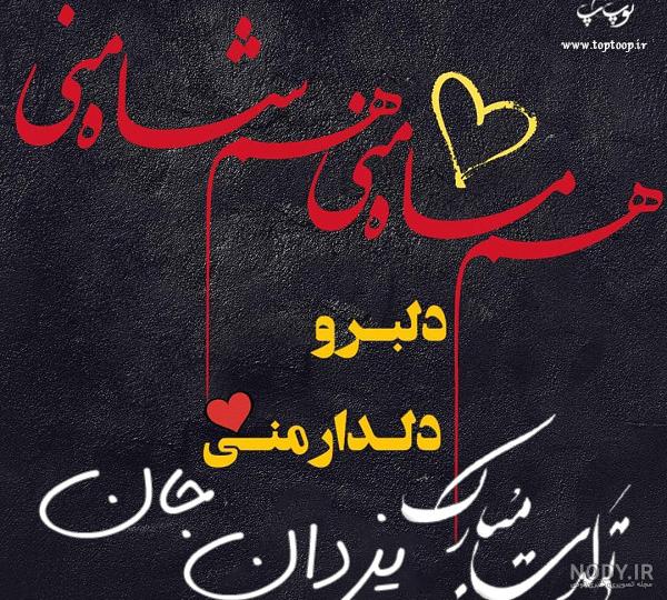 کلیپ اسمی یزدان