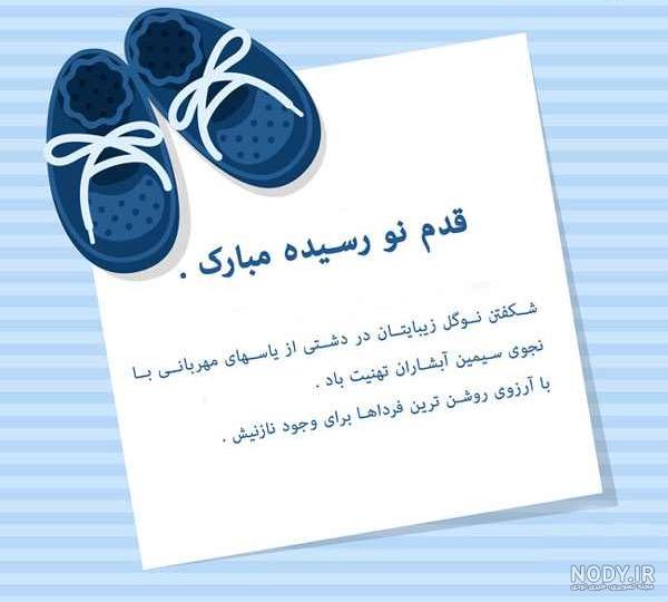 کلیپ قدم نو رسیده مبارک کلیپ قدم نو رسیده مبارک