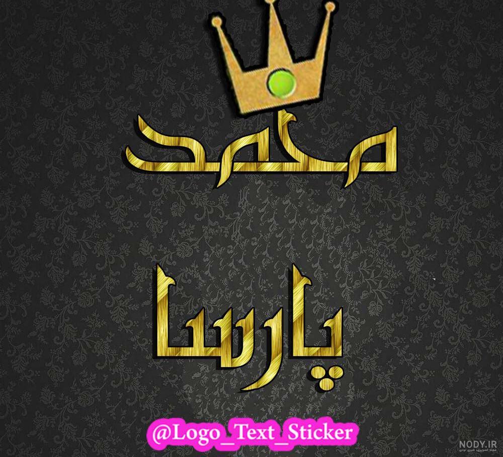 کیک پارسا جان تولدت مبارک کیک پارسا جان تولدت مبارک