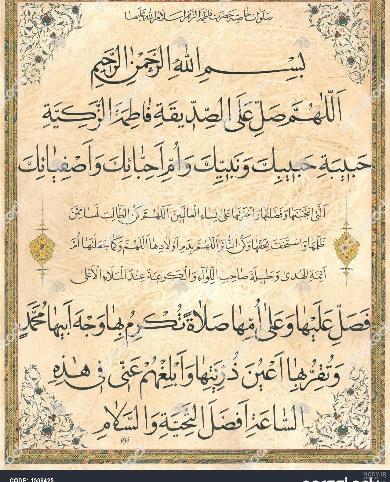 گالری عکس صلوات